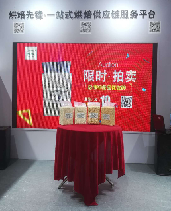 上海国际烘焙展-限时拍卖