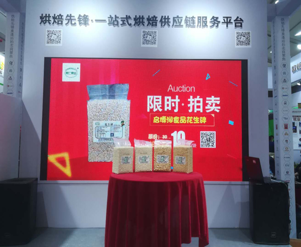 上海国际烘焙展-限时拍卖