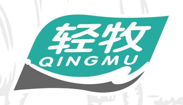 轻牧