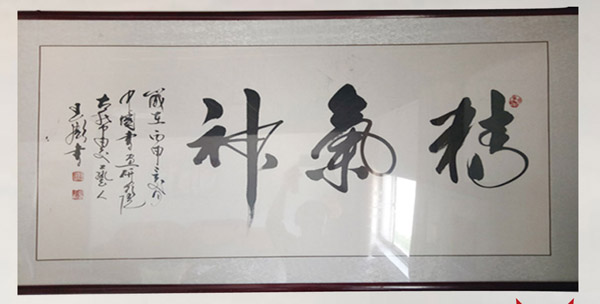 书画