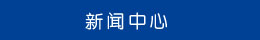 公司动态